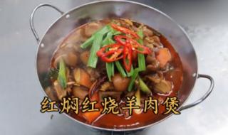 红烧羊肉的家常做法