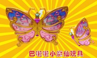 巴拉拉小魔仙第1部