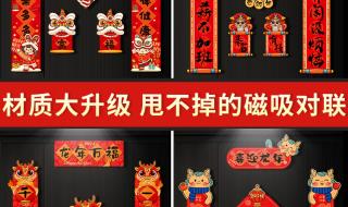 2024龙年贴对联吉时