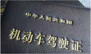 驾照到期如何换驾照
