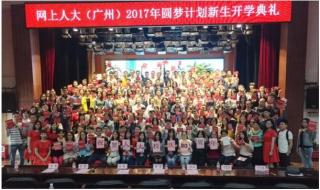 广州市广播电视大学