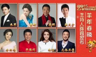 今年春晚主持人名单
