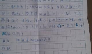 写信作文四年级