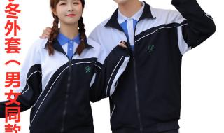 深圳中学生校服
