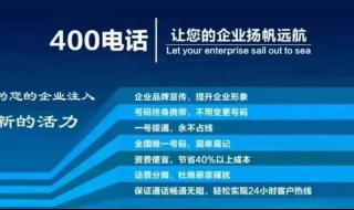 400电话资费