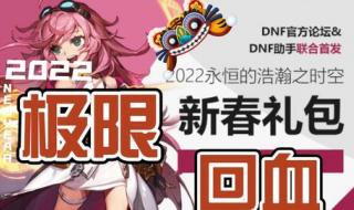 dnf春节礼包多少钱