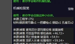 魔兽世界工程学图纸