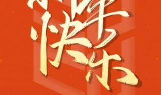 2024新年快乐