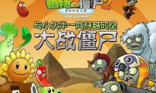 植物大战僵尸2ipad