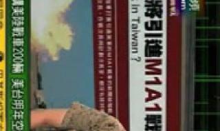 军情观察室播放时间