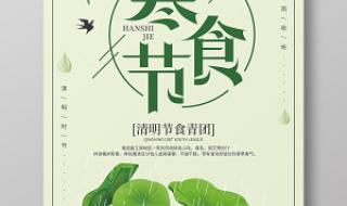 清明节吃青团的寓意