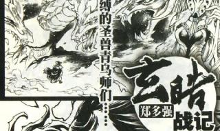 玄皓战记在线漫画
