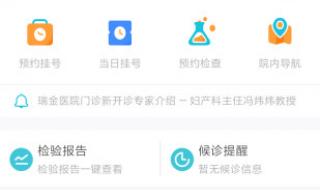 上海瑞金医院网上预约