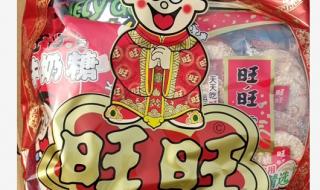 旺旺大礼包
