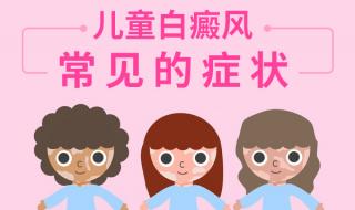白癜风早期症状图片