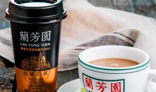 兰芳园港式正宗奶茶