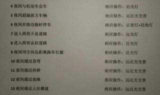 科目三灯光模拟考试