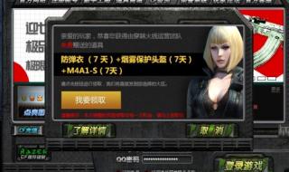 cf领枪活动