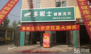 干洗店加盟十大排行
