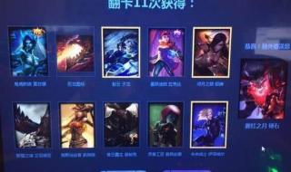 英雄联盟抽奖皮肤
