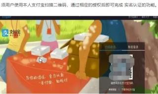 实名认证支付宝