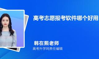 AI智能志愿填报助手