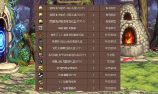 装备品级调整箱