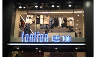 唐狮官方网站专卖店