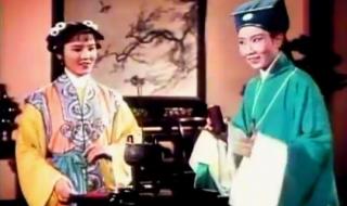 梁山伯和祝英台越剧