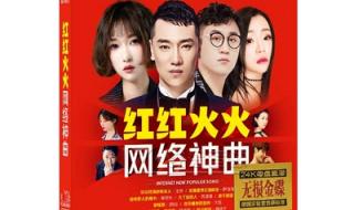 2021网红歌曲前十名