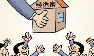 郑州经济适用房价格