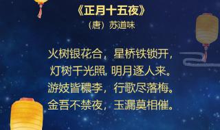 元宵最好的诗词