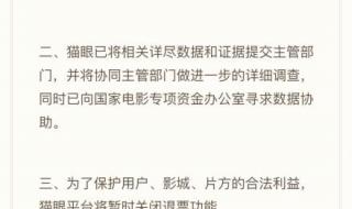 电影局回应退票