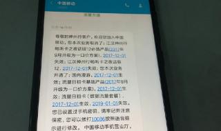中国移动神州行套餐